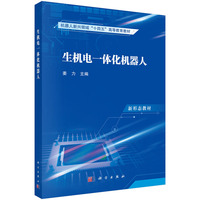 生机电一体化机器人