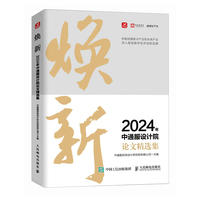 焕新 2024年中通服设计院论文精选集