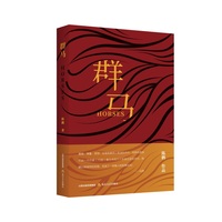 群马（中国的海明威，文学硬汉的金诚之作）