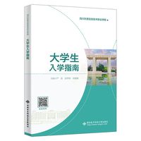 大学生入学指南
