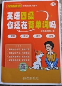 英语四4级你还在背单词吗