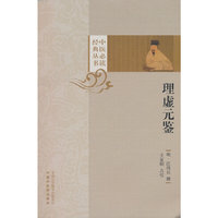 理虚元鉴