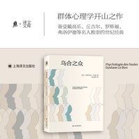 乌合之众