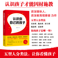 认识你自己的孩子 儿童成长非暴力沟通 家长必读家庭教育亲子关系书