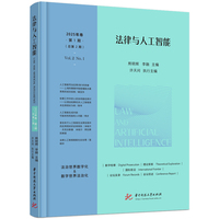 法律与人工智能（2025年卷·第1期）