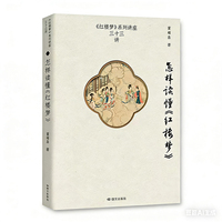 怎样读懂《红楼梦》