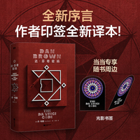 达·芬奇密码（2026全新纪念版）印签  赠当当专享透卡 丹·布朗悬疑经典 当当自营