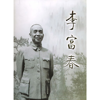 李富春