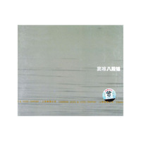 窦唯八段锦(CD)