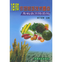 18种作物栽培技术要点