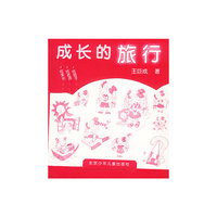 成长的旅行