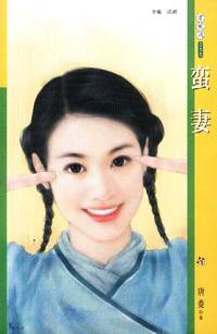 季候风 蛮妻（038）