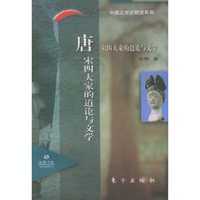 唐宋四大家的道论与文学——日晷文库