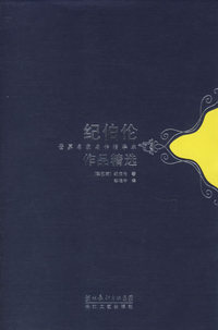 纪伯伦作品精选