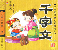 千字文(赠光盘)（注音版）