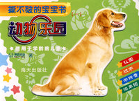 撕不破的宝宝书（一）：动物乐园