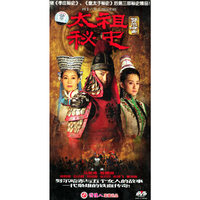 太祖秘史(DVD)
