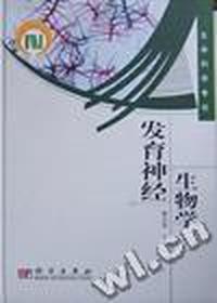 发育神经生物学