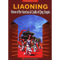 LIAONING Home of the Manchus Cradle Of Qing Empire辽宁:满韵清风