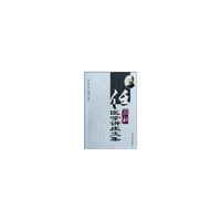 任应秋医学讲座文集(中医临床家代表作系列丛书)