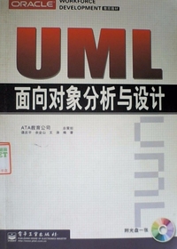 UML面向对象的分析与设计