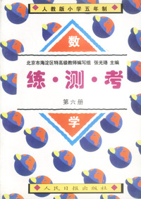 练·测·考 数学（6）
