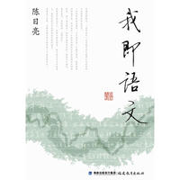 我即语文