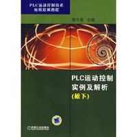 PLC运动控制实例及解析 （松下）