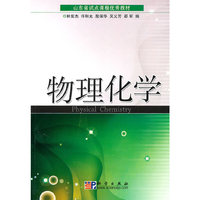 物理化学