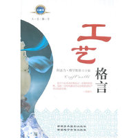 工艺格言(上下)