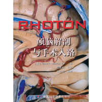 RHOTON·颅脑解剖及手术入路