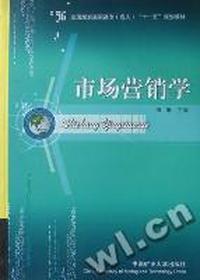 市场营销学