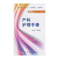 产科护理手册