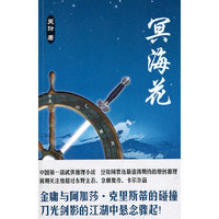 冥海花