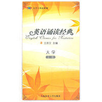 英语诵读经典:大学:上卷