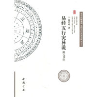 易经五行灾异说-附六书注