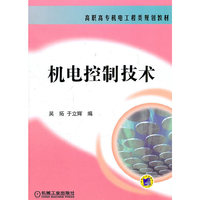 机电控制技术