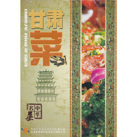 中华名菜 甘肃菜 单碟装(DVD)