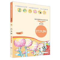 钓太阳