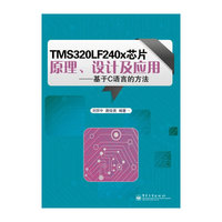 TMS320LF240x芯片原理、设计及应用：基于C语言的方法