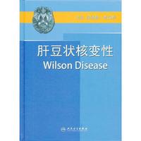 肝豆状核变性（Wilson 病）