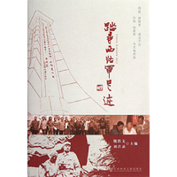 踏寻西路军足迹