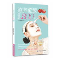 滋养面膜美肌200例