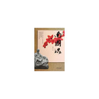 南国魂:长篇历史小说