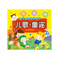 幼儿启蒙  儿歌·童谣
