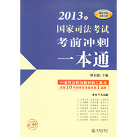 2013年-国家司法考试考前冲刺一本通-最新增补法律法规