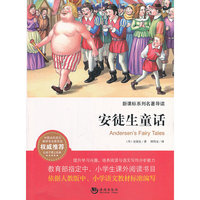 安徒生童话