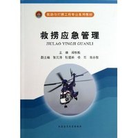救捞应急管理