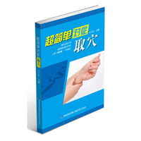 超简单对症取穴