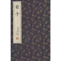荀子-全6册-崇贤馆.子部